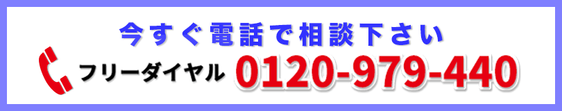 0120-979-440